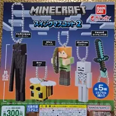 マインクラフト　スイング　マスコット　2　全5種　ガチャ　フィギュア　マイクラ