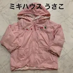 ミキハウス うさこ ジャンパー 上着 アウター 100 女の子 キッズ