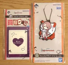 【一番くじ 学マス】フォトカードセット＆きゅんキャララバーチャーム(有村麻央)