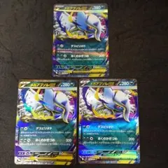 メガアブソルex rr 3枚セット