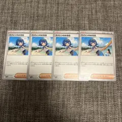 スイレンのお世話　4枚　ポケモンカード