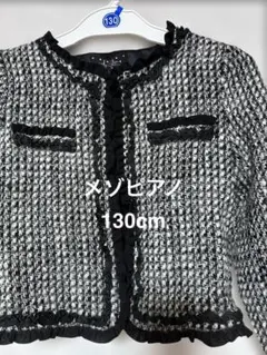 メゾピアノ ツイードジャケット 130cm