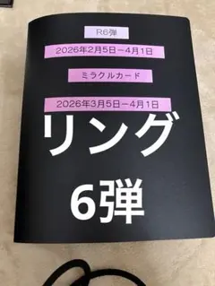 ひみつのアイプリ　コンプリート　リング6弾　ミラクルカード全種類
