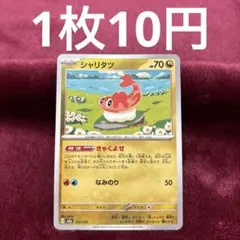 ポケモンカードジム シャリタツ プロモ PROMO 236/SV-P - メルカリ