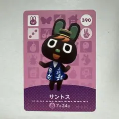 あつ森　amiiboカード　サントス