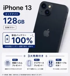 2026年最新】iphone13 本体 バッテリー100%の人気アイテム - メルカリ