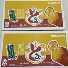 カリメロ！プロフィール読んで下さい 様専用　おさつどきっ プレミアム塩バター2箱