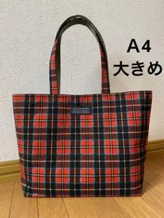 赤と黄色のタータンチェック　ハンドメイド　トートバッグ　ショルダーバッグ
