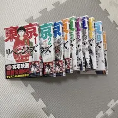 東京リベンジャーズ 全10巻セット