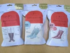 まるでこたつソックス　モカブラウン　コーラルピンク　アクアグラス　3セット　新品