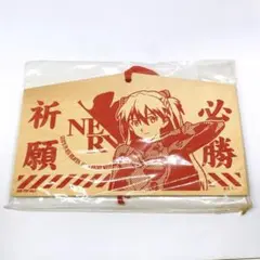 エヴァンゲリオン アスカ・ラングレー 木製 絵馬 非売品