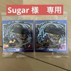 Sugar 様　専用商品