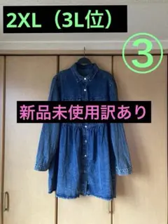 ③《大きいサイズ》デニムロングコート（3L位）