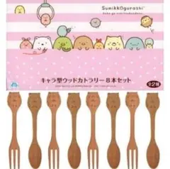 すみっコぐらし キャラ型ウッドカトラリー 8本セット