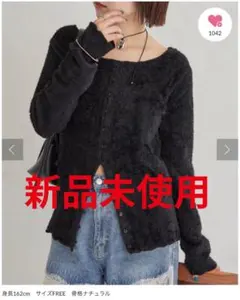 mystic シャギーリブカーディガン　新品未使用