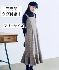 タグ付き！神戸レタス　マーメイド　ジャンパースカート　グレンチェック　完売品