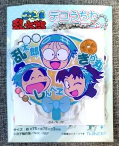 忍たま乱太郎 デコうちわキーチェーン 乱太郎 きり丸 しんべヱ