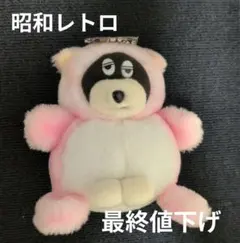 ヴィンテージ　昭和レトロ　タグ無し　レッサーパンダ　たぬき　ぬいぐるみ メルカリ