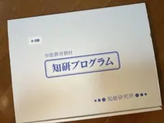 2026年最新】知研boxの人気アイテム - メルカリ