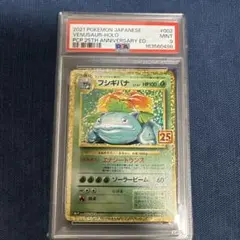 【PSA9】フシギバナ 25th プロモ PSA9】フシギバナ 25th プロモ 美品 - メルカリ