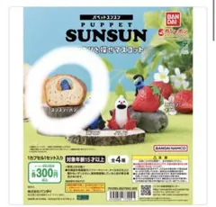 BANDAI PUPPET SUNSUN カプセルトイ