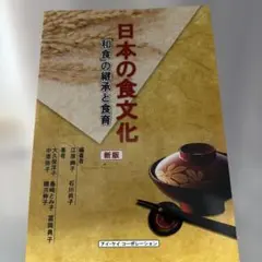 日本の食文化