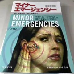 【裁断済】マイナーエマージェンシー 3rd Ed