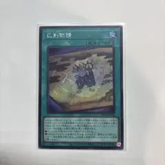 巳剣勧請 シークレット