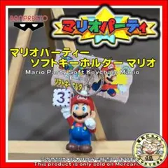 未使用 タグ付 マリオパーティ ソフトキーホルダー バンプレスト 任天堂 当時物のサムネイル