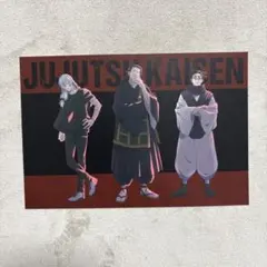 呪術廻戦 渋谷事変 ポストカード OIOI 夏油傑 羂索 真人 脹相