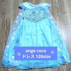 アナ雪 エルサ 衣装 ドレス 120