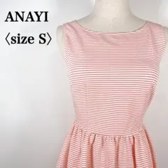 アナイ　コットンブレンド バックファスナー ボーダーノースリーブフレアワンピース