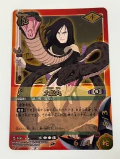 NARUTO CARD GAME 大蛇丸 忍-166