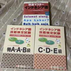インドネシア語検定問題 特A/A/B級 CD付 6冊セット - メルカリ