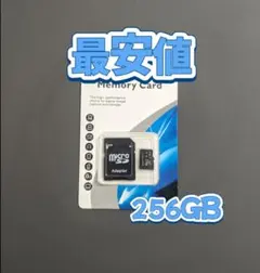 256GB MicroSDXC メモリーカード アダプター付き