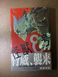 怪獣8号 トレーディングカード 12パック入りBOX[エポック 新品 未開封