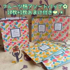 ギフトバッグ78(大) フルーツ柄紙袋 ミニ紙袋
