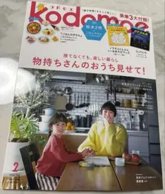 kodomoe 2026年2月号