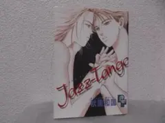 【送料無料】ME－103　Jazz-tango　ジャズ・タンゴ　（秋里和国）