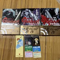 機動戦士ガンダム　逆襲のシャア　前中後編　全巻初版　帯つき　アニメージュ文庫 機動戦士ガンダム 逆襲のシャア 前中後編 全巻初版 帯つき