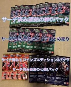 ワンピースカード　サーチ済み24パック