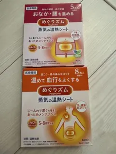 めぐりズム 蒸気の温熱シート 2種セット売り　※箱無しのサムネイル