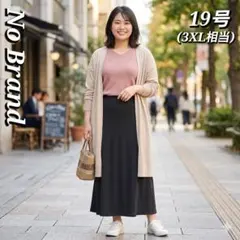 17-19号 大きいサイズ ロングスカート 黒 ゆったり 美シルエット 冠婚葬祭