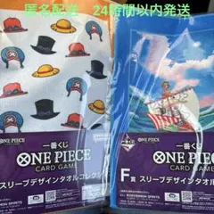 一番くじ　ワンピース　カードゲーム　F賞 スリーブデザインタオル