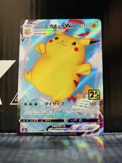なみのりピカチュウVMAX RRR 1枚 ポケモンカード 中古未使用品