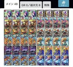 グレンモルトの書 4コン＋ドラグハート8枚 計56枚