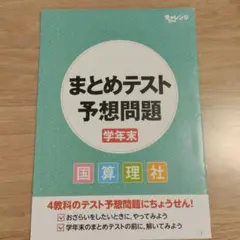 チャレンジ　5年生　まとめテスト予想問題 学年末