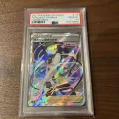 【PSA10】カミツレのきらめき SR