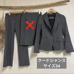 クードシャンス 低身長 小さいサイズ スーツ 2点セットのサムネイル