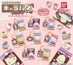 サンリオキャラクターズ キャラパキ ミニチュアコレクション 全8種セット